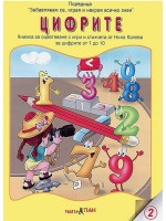 Книжки с добавена реалност: Цифрите Книжки с добавена реалност: Цифрите