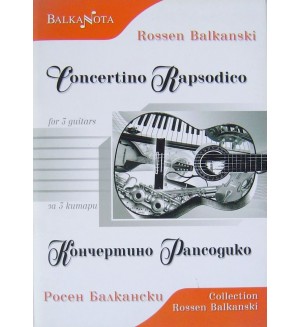 Concertino Rapsodico for 3 guitars / Кончертино Рапсодико за 3 китари