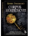 Corpus Hermeticum 2
