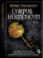 Corpus Hermeticum 2