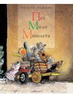 Пет мили мишлета