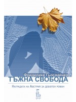 Тъжна свобода