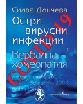 Covid-19: Остри вирусни инфекции