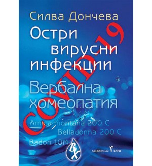 Covid-19: Остри вирусни инфекции