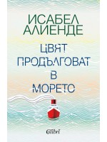 Цвят продълговат в морето