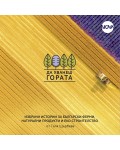 Да хванеш гората - част 2
