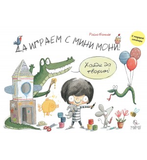 Да играем с Мини Мони + стикери