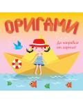 Да направим от хартия! Оригами: Жълта лодка