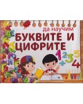 Да научим буквите и цифрите: 80 магнитни карти (Папагалче)