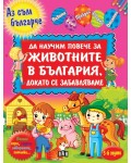 Да научим повече за животните в България, докато се забавляваме