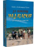Да обиколиш Мадагаскар 2: От Тулеар до Таматаве