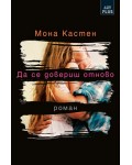 Да се довериш отново