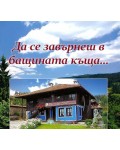 Да се завърнеш в бащината къща