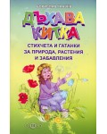 Дъхава китка