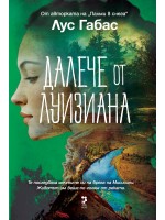 Далече от Луизиана
