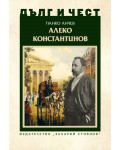 Дълг и чест: Алеко Константинов