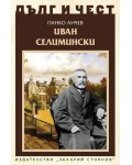 Дълг и чест: Иван Селимински 