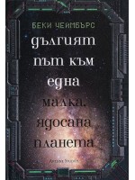 Дългият път към една малка, ядосана планета
