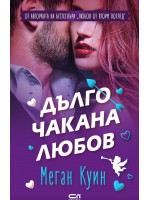 Дълго чакана любов
