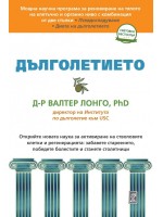 Дълголетието (Zамония)