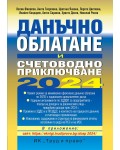 Данъчно облагане и счетоводно приключване на 2024 г.
