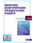 Данъчно-осигурителен процесуален кодекс  (15. издание 2023 г.)