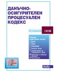 Данъчно-осигурителен процесуален кодекс (16. издание 2025 г.)