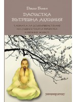 Даоистка вътрешна алхимия