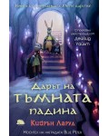 Дарът на тъмната падина (Петте царства 2)