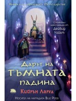 Дарът на тъмната падина (Петте царства 2)