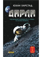 Дарла