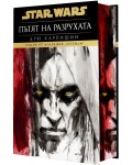 Дарт Бейн: Пътят на разрухата (Star Wars) - твърда корица