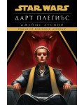 Дарт Плегиъс (Star Wars) - мека корица