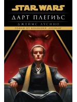 Дарт Плегиъс (Star Wars) - мека корица