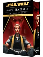 Дарт Плегиъс (Star Wars) - твърда корица