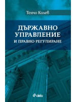 Държавно управление и правно регулиране