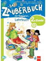 Das Zauberbuch fur die 2.klasse: Lehrbuch / Немски език за 2. клас. Нова програма 2017 (Клет)