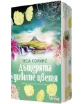 Дъщерята на дивите цветя