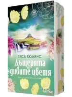 Дъщерята на дивите цветя