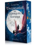 Дъщерята на Лунната богиня