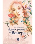 Дъщерята на Венера