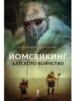 Датското войнство (Йомсвикинг 3)