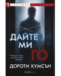 Дайте ми го