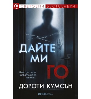 Дайте ми го