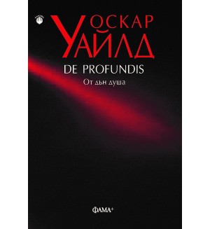 De Profundis: От дън душа