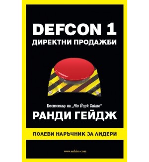 DEFCON 1 Директни продажби