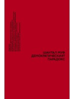 Демократическият парадокс