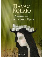 Демонът и сеньорита Прим Демонът и сеньорита Прим