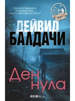 Ден нула (СББ Медиа)