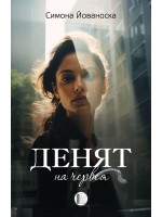 Денят на червея